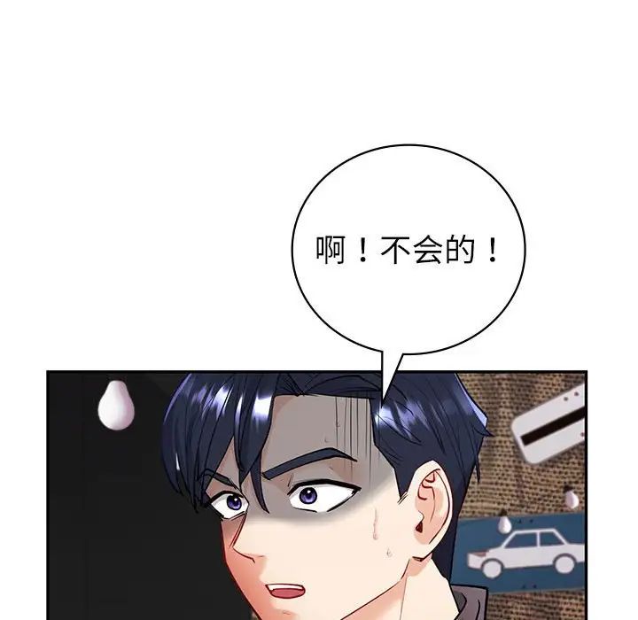 《回不去的婚姻》漫画 第4話