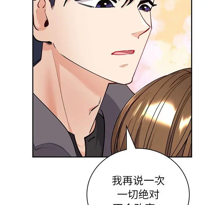 《回不去的婚姻》漫画 第4話