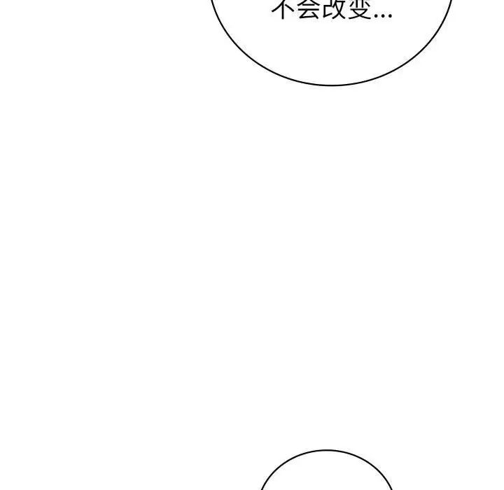 《回不去的婚姻》漫画 第4話