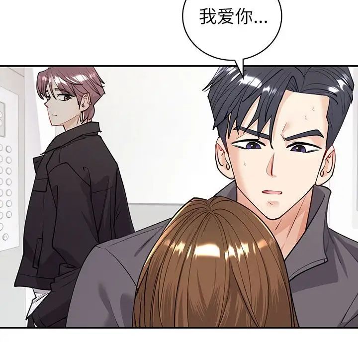 《回不去的婚姻》漫画 第4話