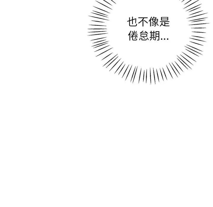 《回不去的婚姻》漫画 第4話