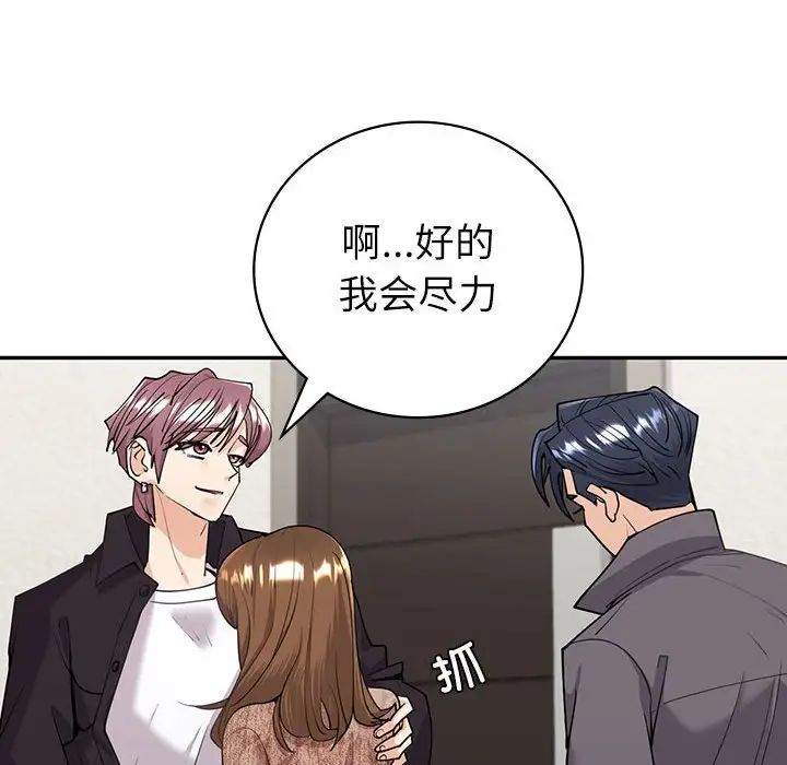 《回不去的婚姻》漫画 第4話