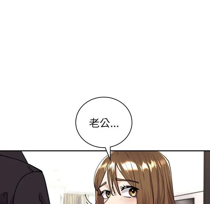 《回不去的婚姻》漫画 第4話