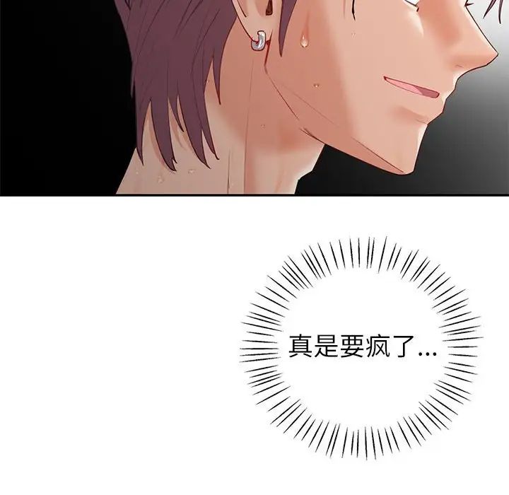 《回不去的婚姻》漫画 第5話