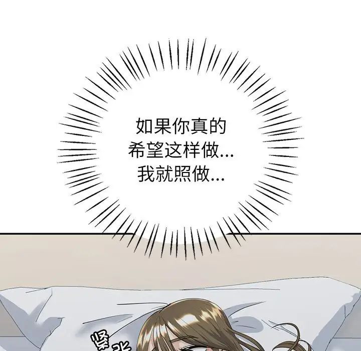 《回不去的婚姻》漫画 第5話