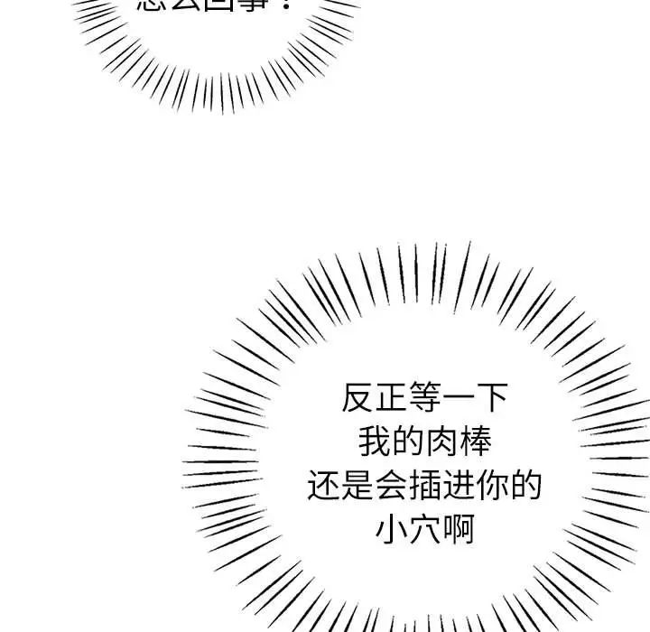 《回不去的婚姻》漫画 第5話