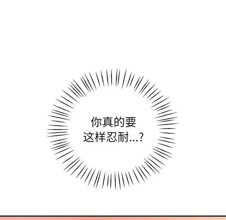 《回不去的婚姻》漫画 第5話