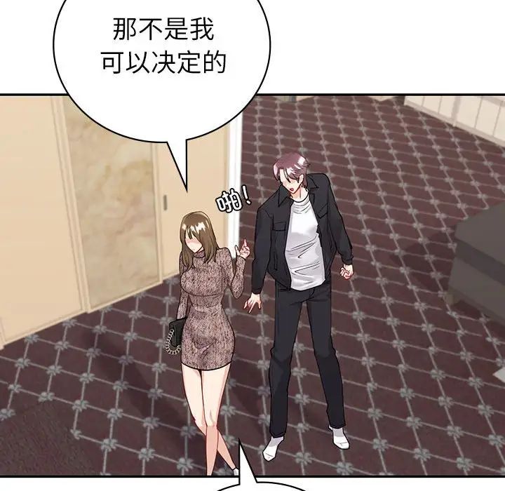 《回不去的婚姻》漫画 第5話