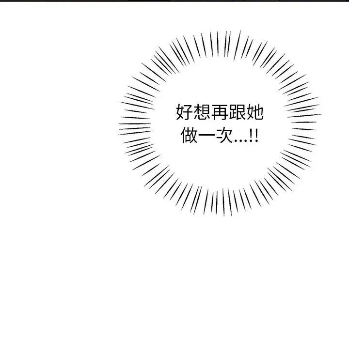 《回不去的婚姻》漫画 第5話