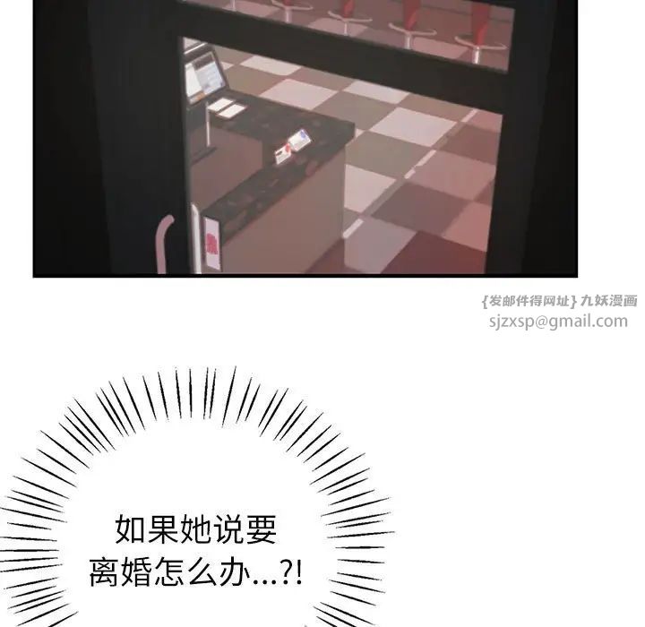 《回不去的婚姻》漫画 第6話
