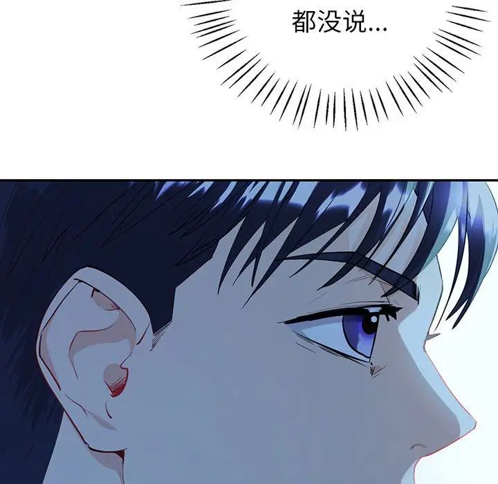 《回不去的婚姻》漫画 第6話