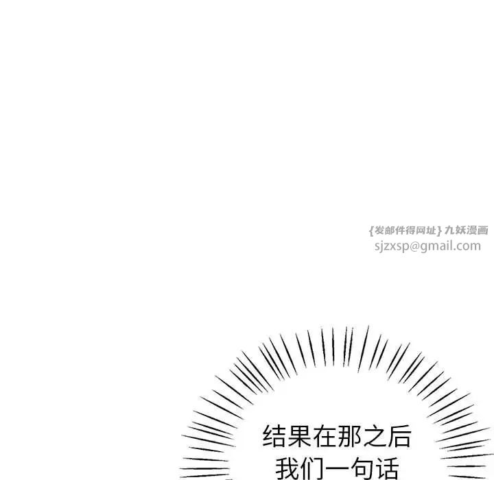 《回不去的婚姻》漫画 第6話
