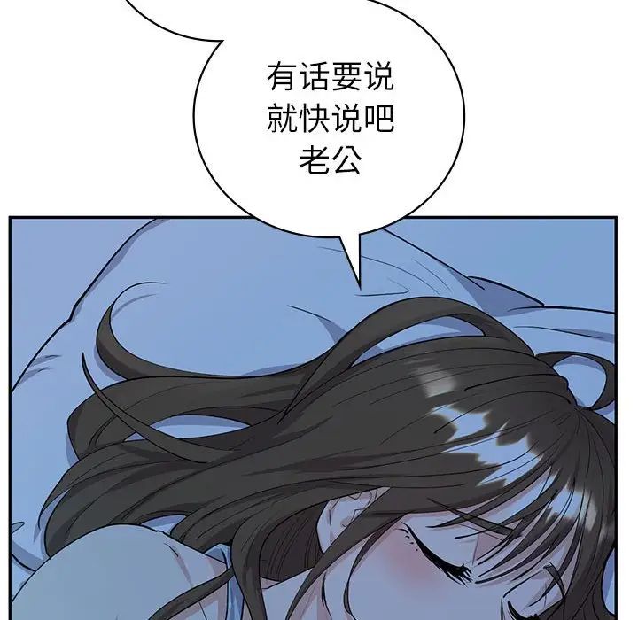 《回不去的婚姻》漫画 第6話