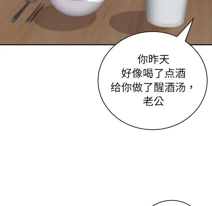 《回不去的婚姻》漫画 第6話