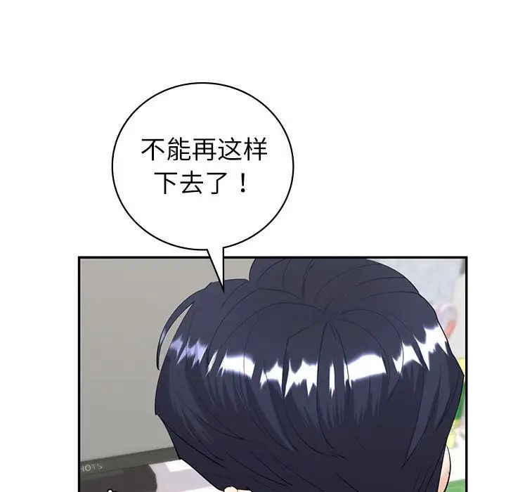 《回不去的婚姻》漫画 第6話