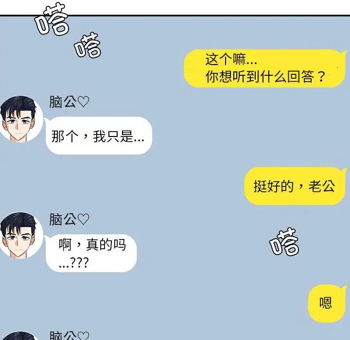 《回不去的婚姻》漫画 第6話