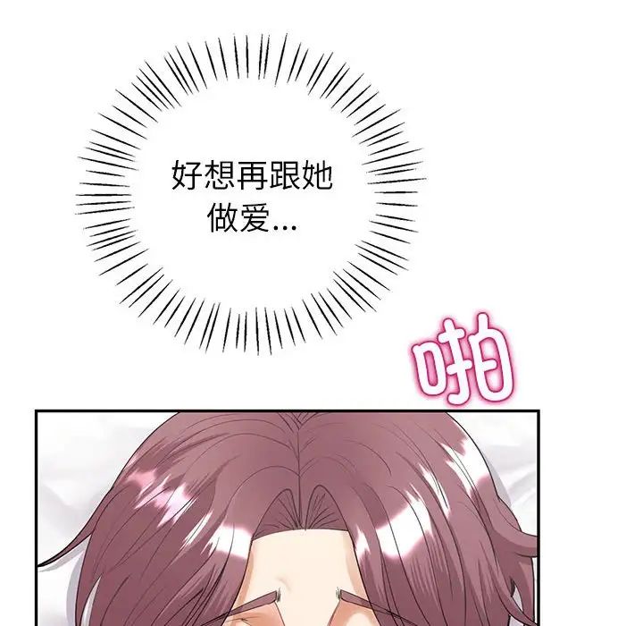 《回不去的婚姻》漫画 第6話
