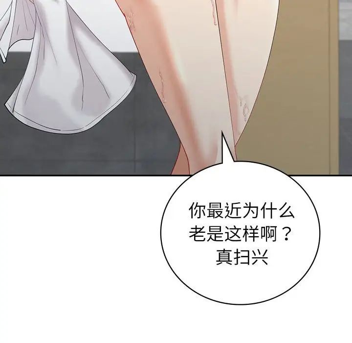 《回不去的婚姻》漫画 第6話