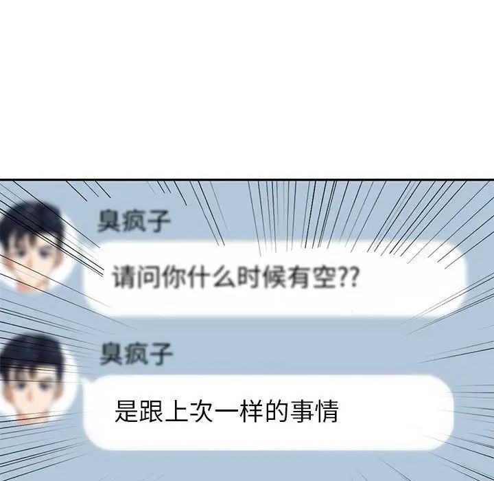 《回不去的婚姻》漫画 第6話