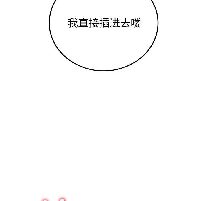 《回不去的婚姻》漫画 第7話