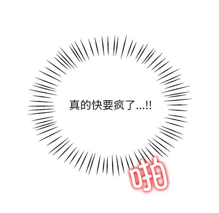 《回不去的婚姻》漫画 第7話