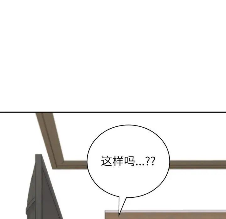《回不去的婚姻》漫画 第7話