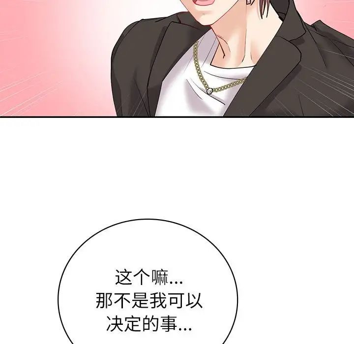 《回不去的婚姻》漫画 第7話