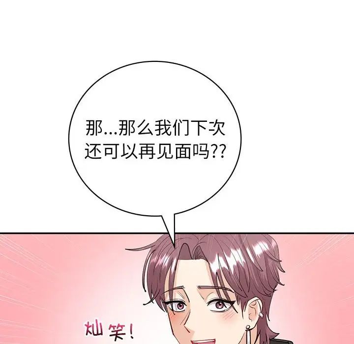 《回不去的婚姻》漫画 第7話