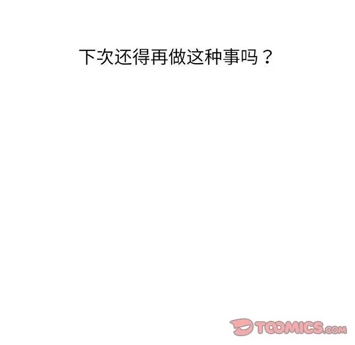 《回不去的婚姻》漫画 第7話