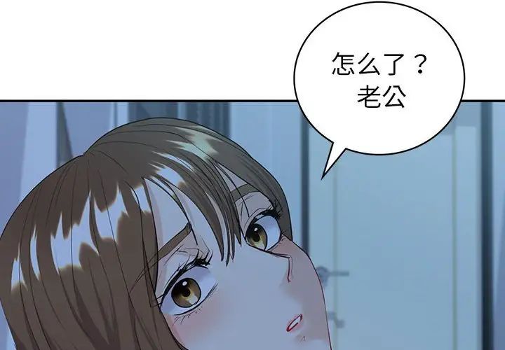 《回不去的婚姻》漫画 第8話