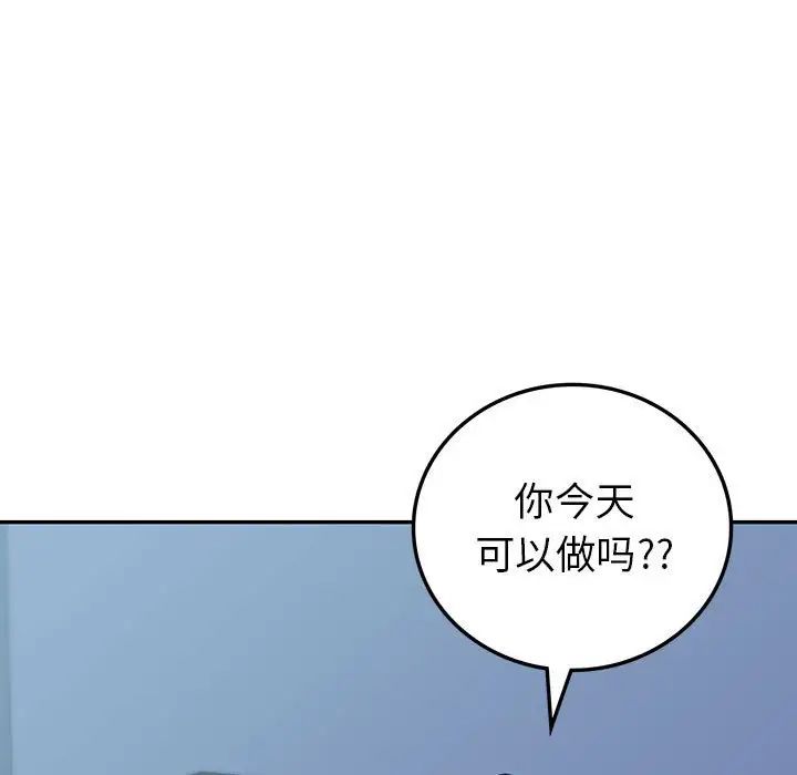 《回不去的婚姻》漫画 第8話