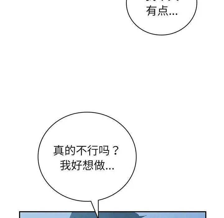 《回不去的婚姻》漫画 第8話