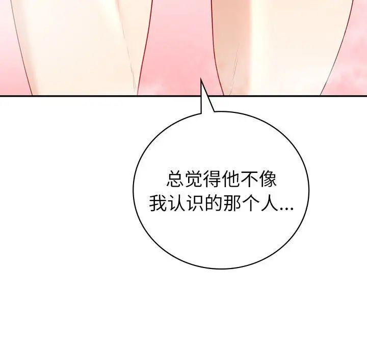 《回不去的婚姻》漫画 第8話