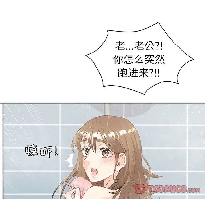 《回不去的婚姻》漫画 第8話