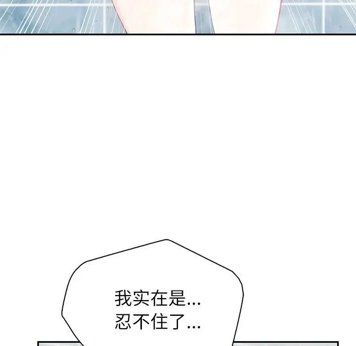 《回不去的婚姻》漫画 第8話