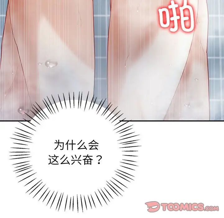 《回不去的婚姻》漫画 第8話