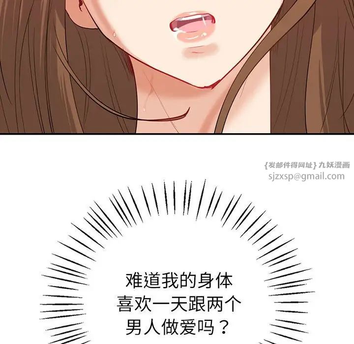 《回不去的婚姻》漫画 第8話