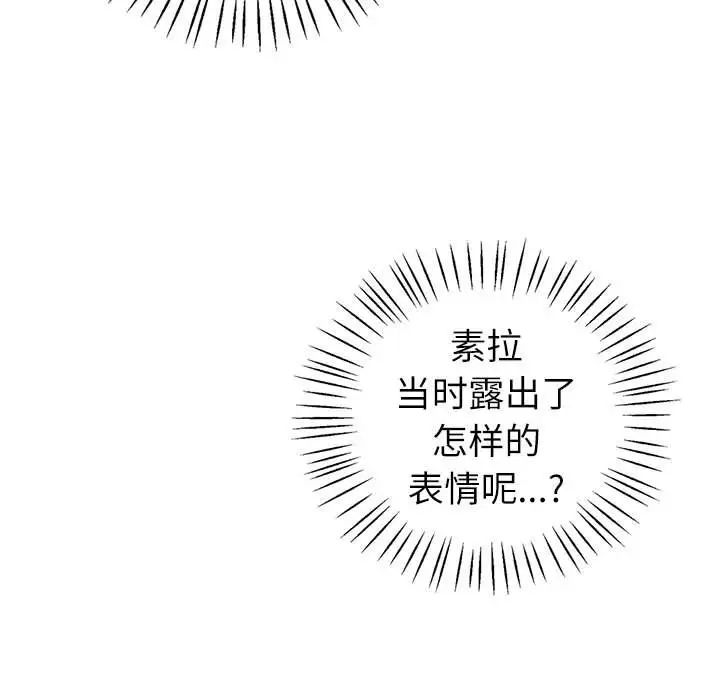 《回不去的婚姻》漫画 第8話