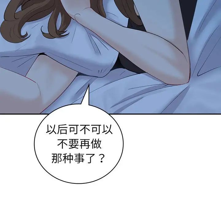 《回不去的婚姻》漫画 第8話