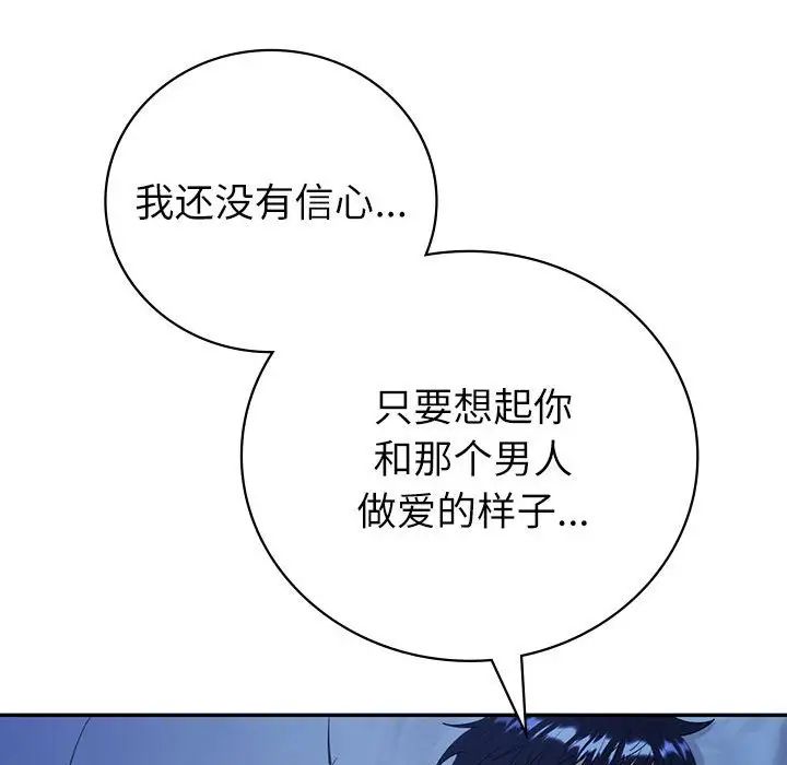 《回不去的婚姻》漫画 第8話