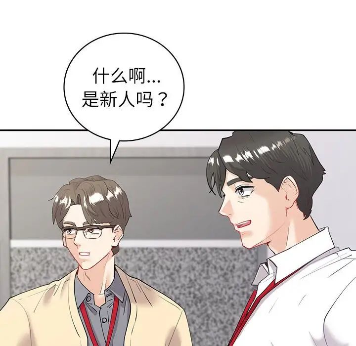 《回不去的婚姻》漫画 第8話