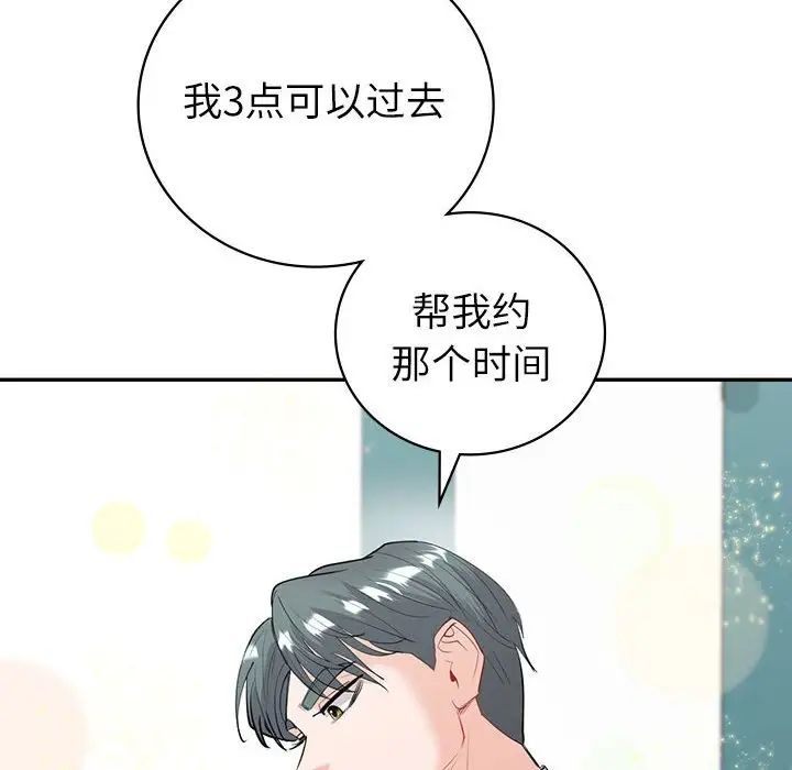 《回不去的婚姻》漫画 第8話