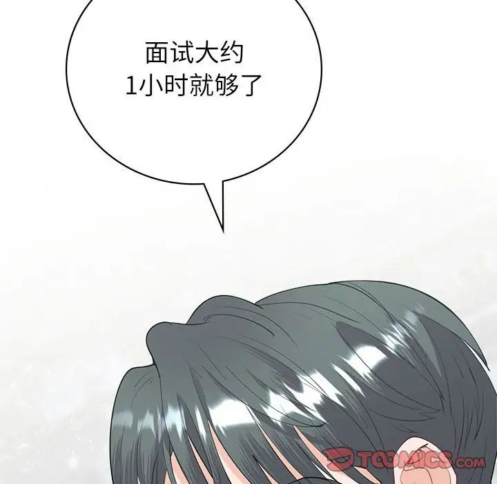 《回不去的婚姻》漫画 第8話