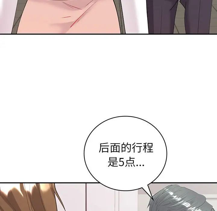 《回不去的婚姻》漫画 第8話