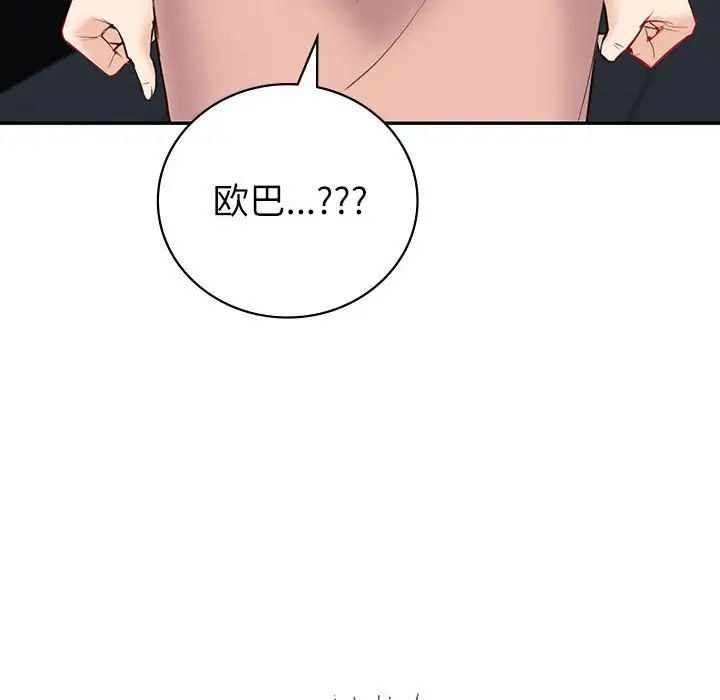 《回不去的婚姻》漫画 第8話
