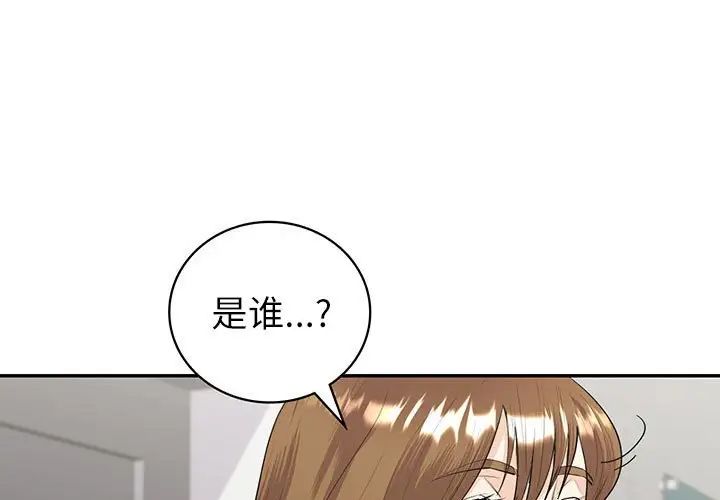 《回不去的婚姻》漫画 第9話