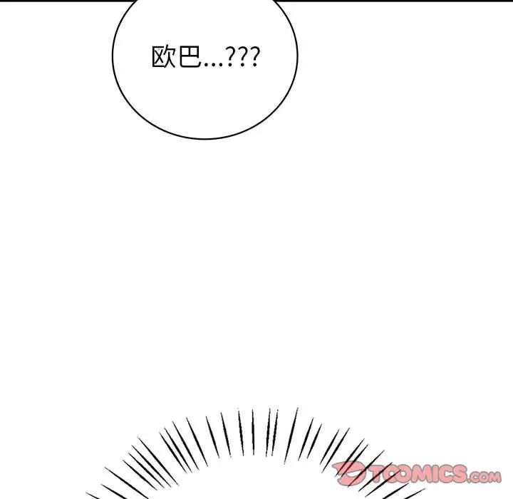 《回不去的婚姻》漫画 第9話