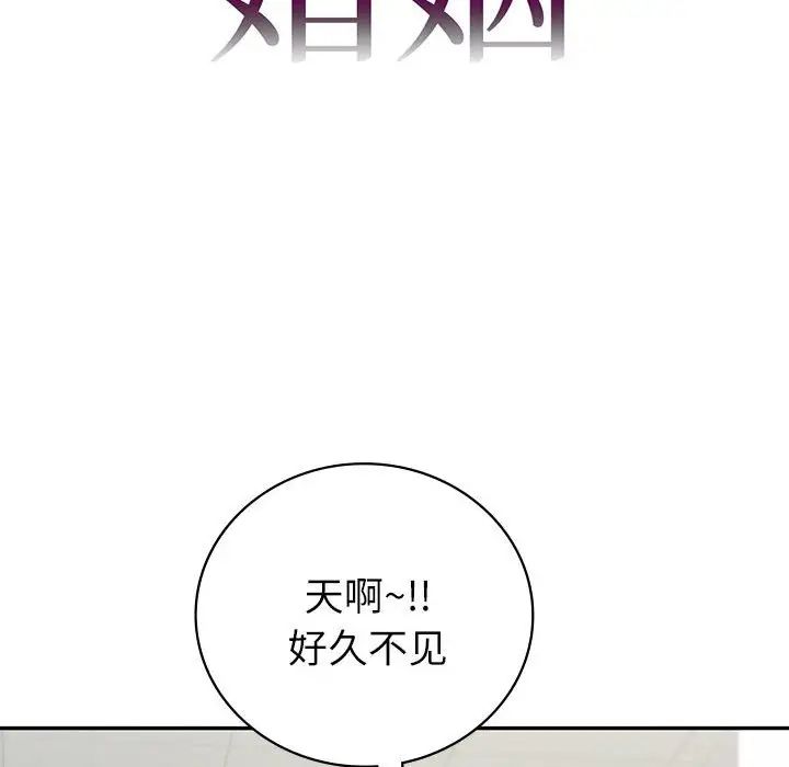 《回不去的婚姻》漫画 第9話