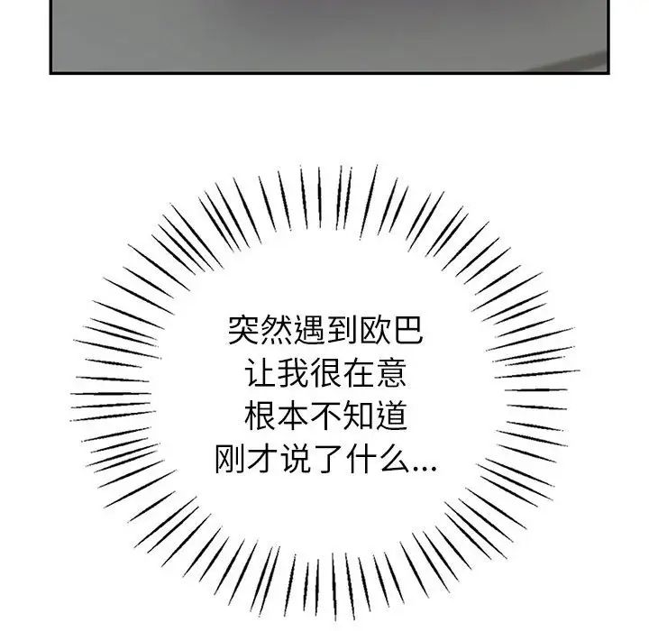 《回不去的婚姻》漫画 第9話