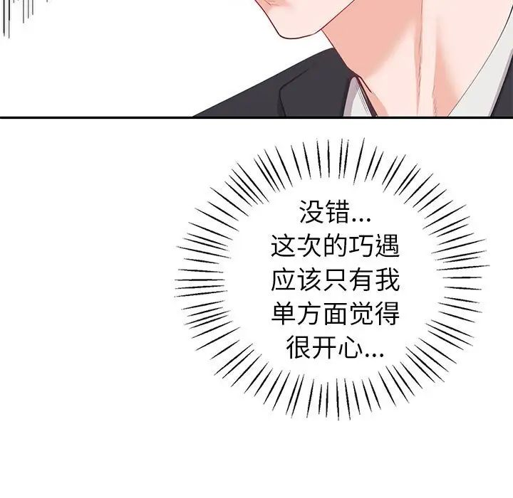 《回不去的婚姻》漫画 第9話